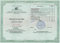 Образец документа по программе: электромонтажник-наладчик (4 разряд)